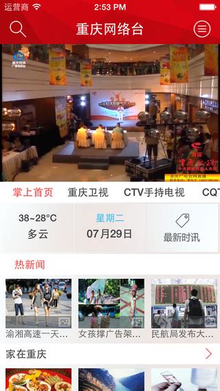 重庆网络广播电视台下载安装-重庆网络广播电视台app下载v3.1.9 安卓版-当易网