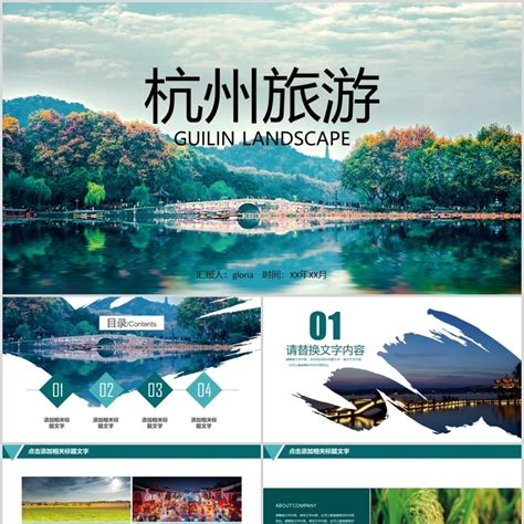 杭州旅游风景宣传介绍PPT模板_PPT模板 【OVO图库】