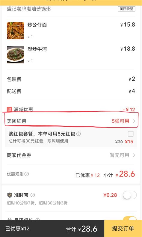 How to use Meituan Waimai to Order Food - Country and a Half