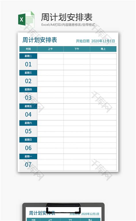 领导行程安排计划表Excel模板下载_熊猫办公