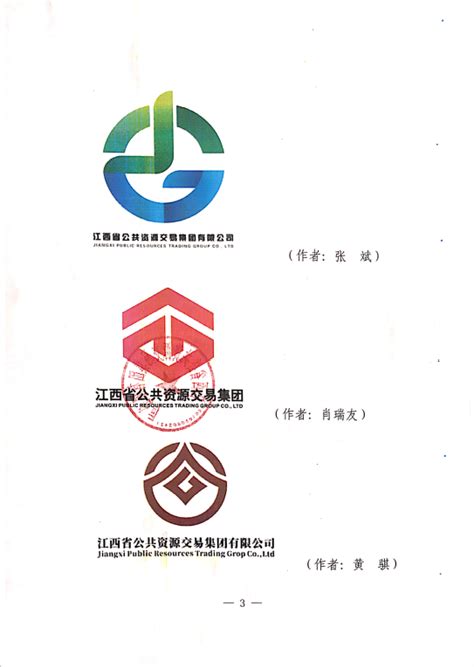 江西省公共资源交易集团形象LOGO和宣传口号征集活动获奖名单公告-设计揭晓-设计大赛网