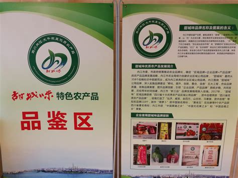 甜城味（内江）——第七届四川农业博览会最受欢迎农产品评选