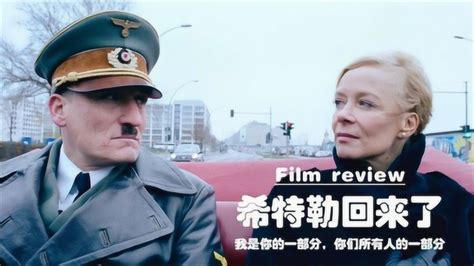 《希特勒回来了》元首穿越现代，靠着强大忽悠能力，再次掀起巨浪_腾讯视频