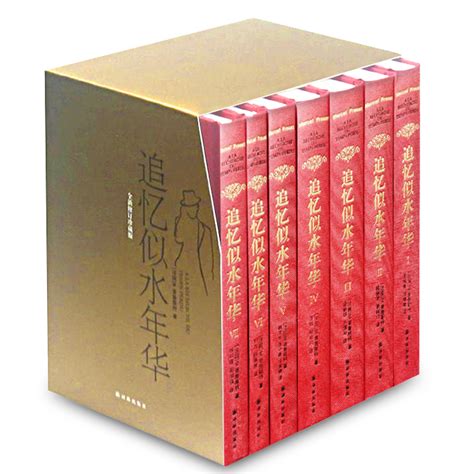 追忆似水年华普鲁斯特全套7册精装世界名著文学畅销书籍外国小说作品集文学回忆体长篇小说追忆似水年华(平) JSYL_虎窝淘