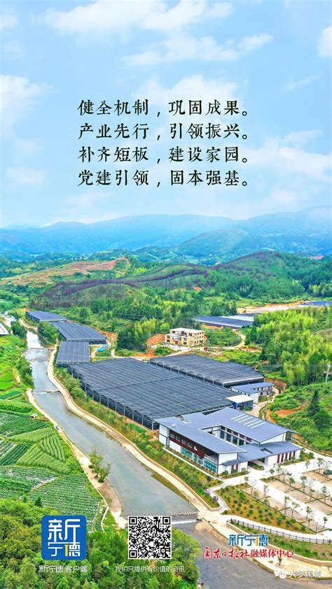 《人民日报》报道！福建宁德 走好闽东特色乡村振兴路_发展_文化_产业