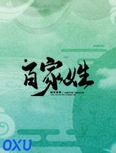 杨姓图腾设计图__传统文化_文化艺术_设计图库_昵图网nipic.com