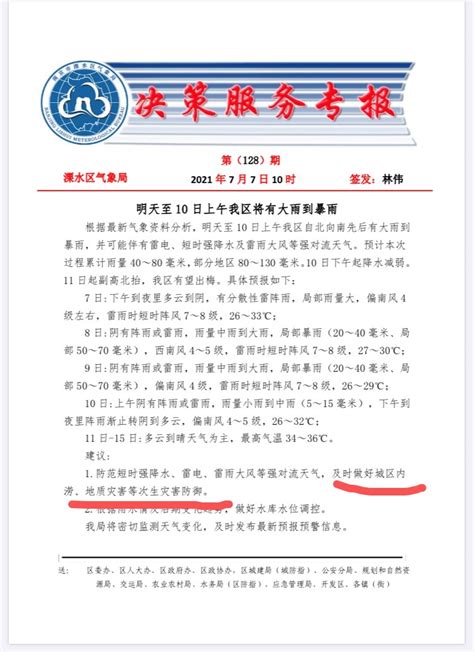 溧水区预警发布_信息公开_南京市规划和自然资源局溧水分局