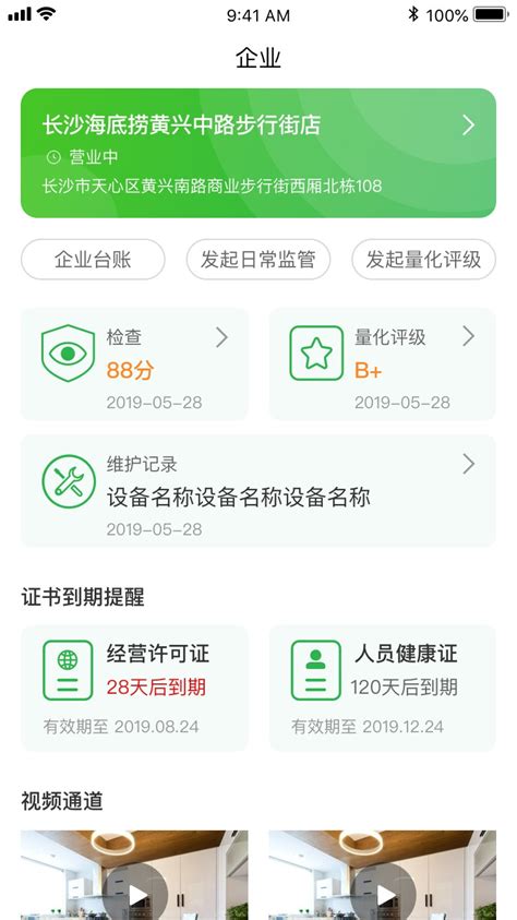 食安邵阳app下载-食安邵阳下载v1.0.1 安卓版-当易网
