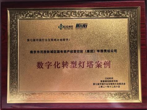 河西集团荣获第七届中国行业互联网大会 “数字化转型灯塔案例”奖项