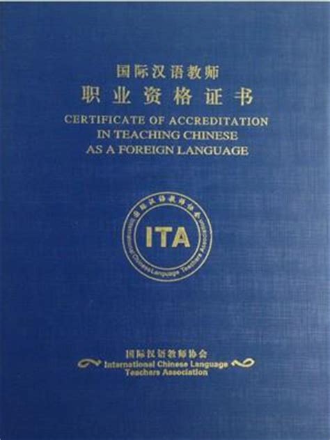 对外汉语教师资格证 - 搜狗百科