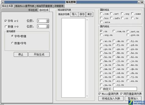 易名中国域名管理系统 绿色版_易名中国域名管理系统 绿色版绿色下载地址-清风下载网