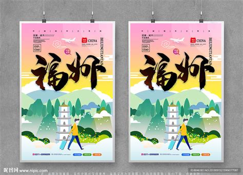 简约福州旅行风景海报设计图片下载_psd格式素材_熊猫办公