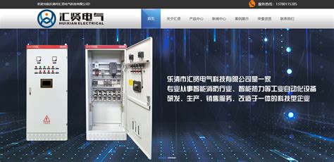 汇贤电气-网站营销推广-科讯网络
