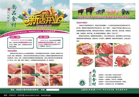 肉店新店开业宣传单设计图片下载_红动中国