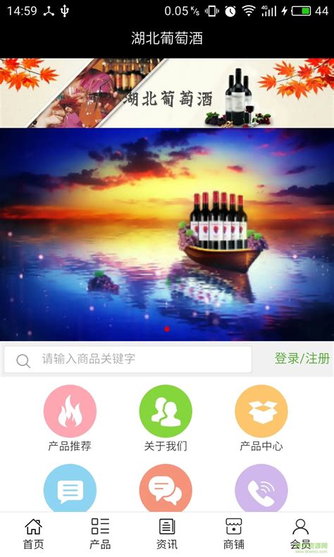 湖北葡萄酒app下载-湖北葡萄酒手机版下载v5.0.0 安卓版-绿色资源网