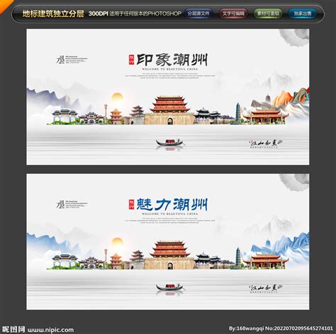 潮州旅游 两日游海报设计图__DM宣传单_广告设计_设计图库_昵图网nipic.com