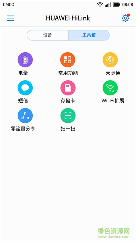 华为智慧生活app最新版图片预览_绿色资源网
