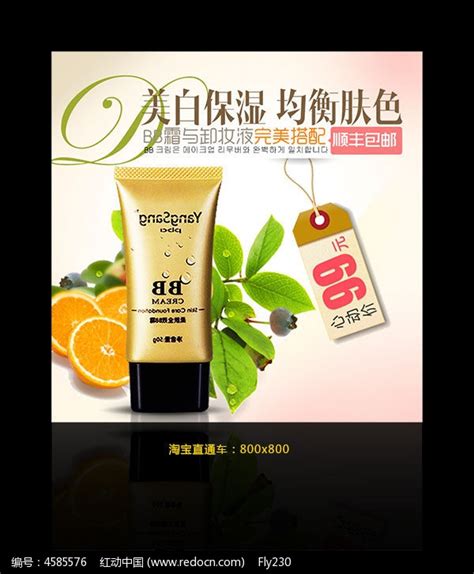 淘宝化妆品主图促销模板图片下载_红动中国