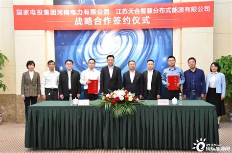 国家电投集团河南公司与天合智慧分布式签署战略合作协议-国际太阳能光伏网