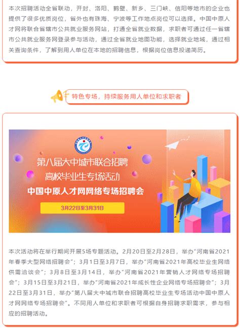 河南省2021年春季大型网络招聘会今日开启-河南省人才交流中心公共服务网