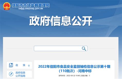 2022年河南省信阳市食品安全监督抽检信息公示第十期（110批次）-中国质量新闻网