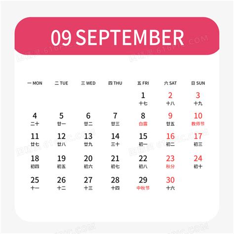 2017年9月日历-2017年9月日历表-日历表-华易网