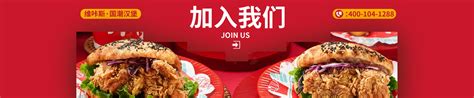 宁波维咔斯餐饮管理有限公司__唯一官方网站 | 中国汉堡加盟｜国潮汉堡_维咔斯_维咔斯汉堡