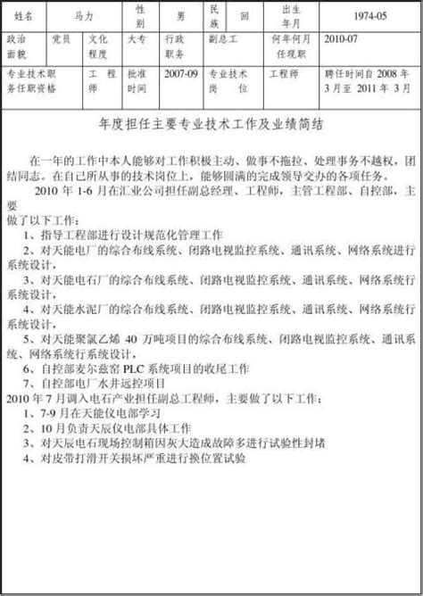 台州市专业技术人员年度考核登记表Word模板下载_编号qgxrkdka_熊猫办公