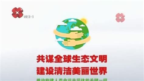 人与自然和谐共生——加快绿色转型发展 推动落实“双碳”目标要求_ 图片新闻_天津市生态环境局