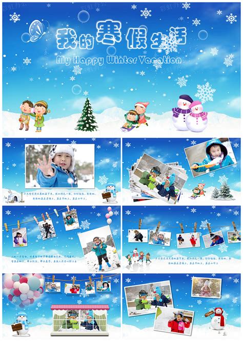 蓝色雪花背景创意动画我的寒假生活儿童成长电子相册PPT - 彩虹办公