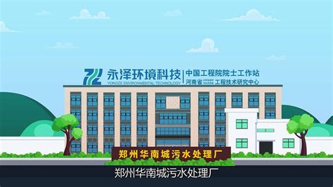 郑州MG动画制作公司 | 华南城污水处理厂宣传片_菲力克影视-站酷ZCOOL