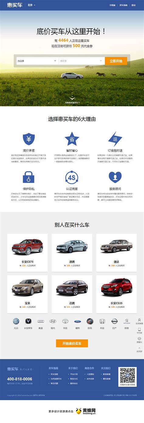 惠买车，汽车电商网站 - - 大美工dameigong.cn