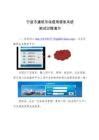 宁波市建筑市场信用信息系统 - 豆丁网