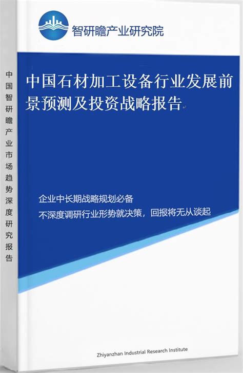 建筑石材市场分析报告_2021-2027年中国建筑石材行业研究与投资潜力分析报告_中国产业研究报告网