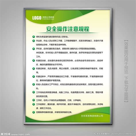 绿色安全操作规章制度安全生产设计图__展板模板_广告设计_设计图库_昵图网nipic.com