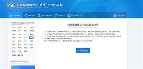 2021年秋季河南鹤壁普通话报名入口：henan.cltt.org/baoming