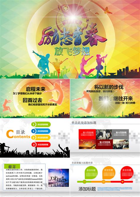 放飞梦想公益宣传海报模板图片下载_红动中国