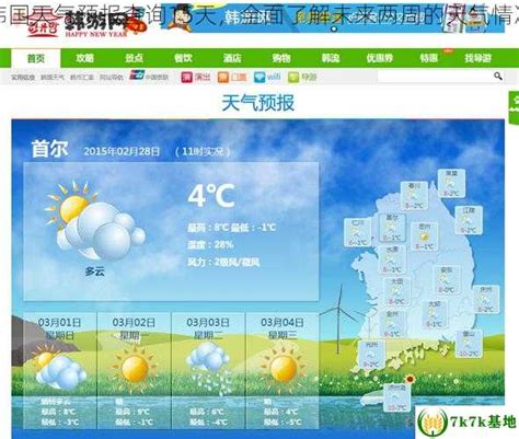 济州岛天气预报15天_济州岛旅游最佳时间 - 随意云