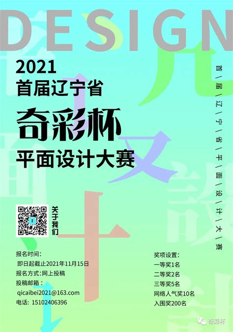 2021首届辽宁省”奇彩杯”平面设计大赛征集公告 - 设计之家