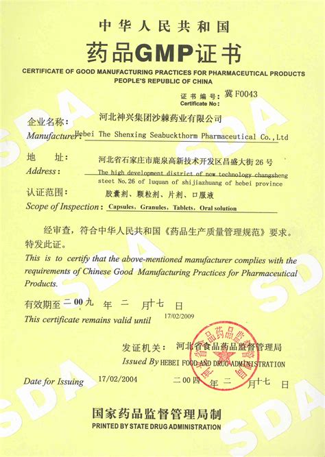 药品生产企业GMP认证证书