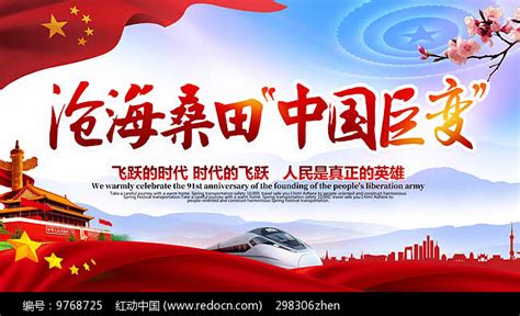 改革开放四十周年主题展板PSD素材免费下载_红动中国