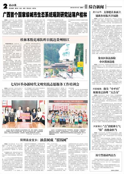 桂林日报 -04版:综合新闻-2024年01月01日