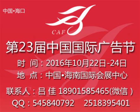 2016年海口广告展会_海口广告展_南京亚东展览服务有限公司