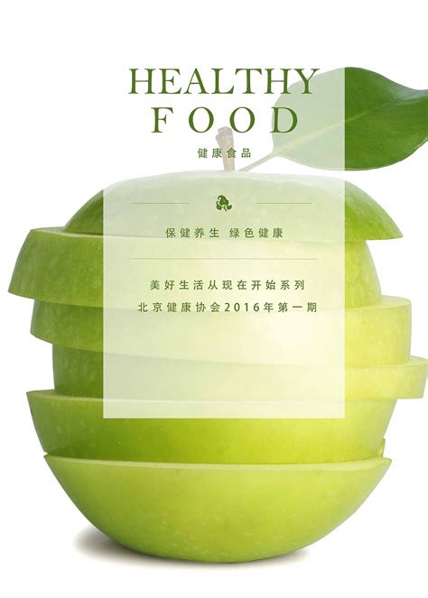 健康食品 海报|平面|海报|缘权平面设计 - 原创作品 - 站酷 (ZCOOL)