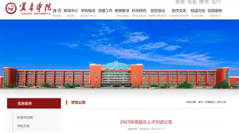 2023年江西宜春学院高层次人才引进60人公告（博士报名截止时间为12月31日）