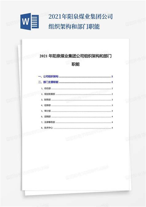 2021年阳泉煤业集团公司组织架构和部门职能Word模板下载_编号lwkjjpaw_熊猫办公