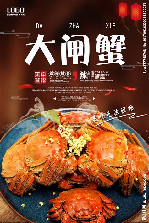 海鲜螃蟹餐饮店海报宣传活动模板设计图__海报设计_广告设计_设计图库_昵图网nipic.com