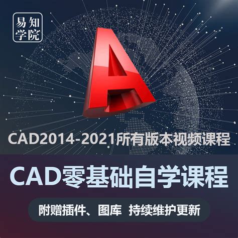 CAD教程CAD视频CAD零基础入门到深入CAD三维建模CAD2018CAD绘图-学习视频教程-腾讯课堂