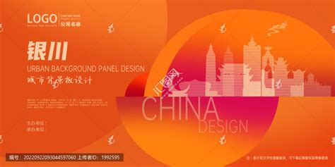 银川,其它,其他设计,设计模板,汇图网www.huitu.com
