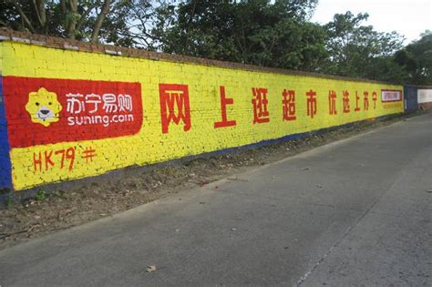 墙体广告深入生活，密不可分_枣庄海洋墙体广告公司